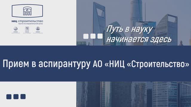 Прием в аспирантуру 2026