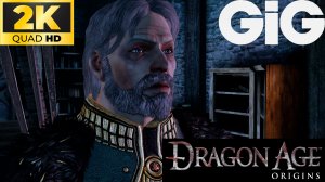 Dragon Age Origins Ремастер в 2K #21 - Убежище