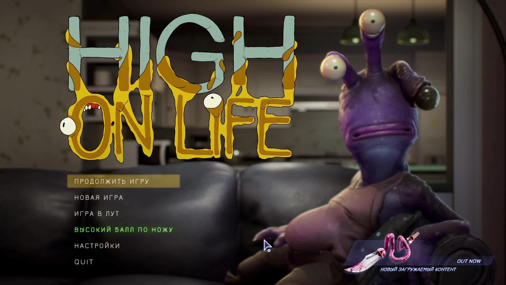 Безумие во вселенной Рика и Морти) High on life #2.5 смотреть онлайн