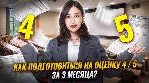 Как подготовиться на оценку 4 / 5 за 3 месяца? Подробный план I ОГЭ по английскому языку | Умскул
