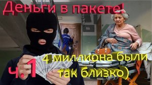 Мошенники довели  до больницы!