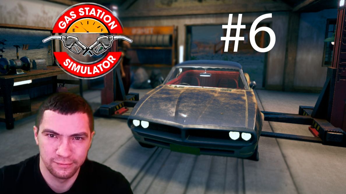 НА ВСЕ РУКИ МАСТЕР!!! - GAS STATION SIMULATOR #6 ( BelikOff )