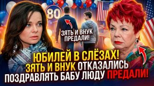 Муж и сын Наташи Королевой не полетели на юбилей ее матери