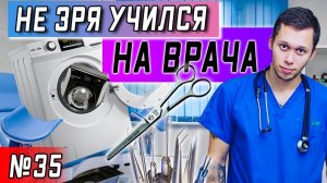 Все серии ! / Бесплатно отдают дом в США / Принял роды у стиральной машины / Серия 35