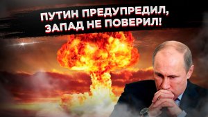 Запад перешел красную линию: в Москве всерьез обсуждают удар по Британии!