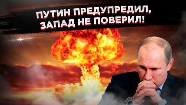 Запад перешел красную линию: в Москве всерьез обсуждают удар по Британии!
