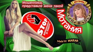 Телефонное мошенничество. Смешная подборка разговоров. Автор Мотания.