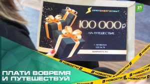 Плати вовремя и путешествуй