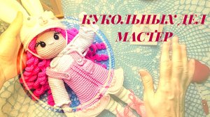 Итоговое по марафону . #вязаныеигрушки #творчество #вяжукрючкои