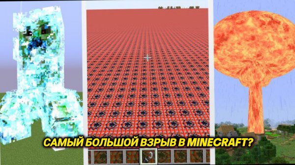 Самый огромный взрыв в Minecraft?
