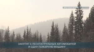 Около двух тысяч человек будут обеспечивать пожарную безопасность в лесах Иркутской области