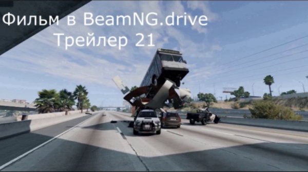 История в BEAMNG DRIVE трейлер 21