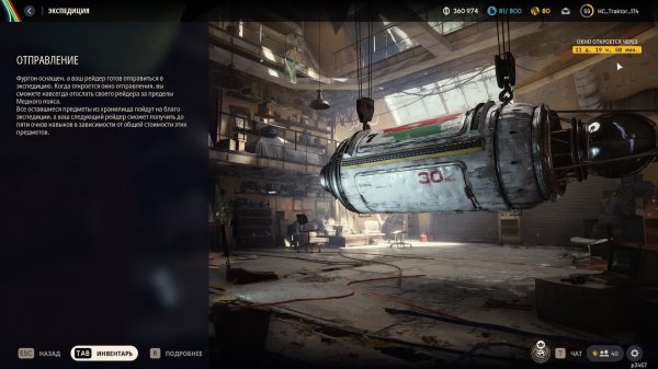 Подгтовка к экспедиции ARC Raiders