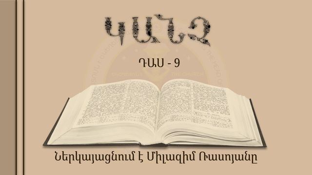 09-Կանչ / Канч смотреть онлайн