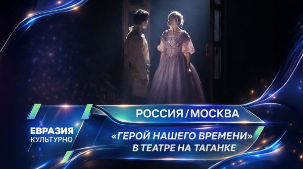 В Театре на Таганке состоялась премьера спектакля «Герой нашего времени» режиссера Сергея Тонышева