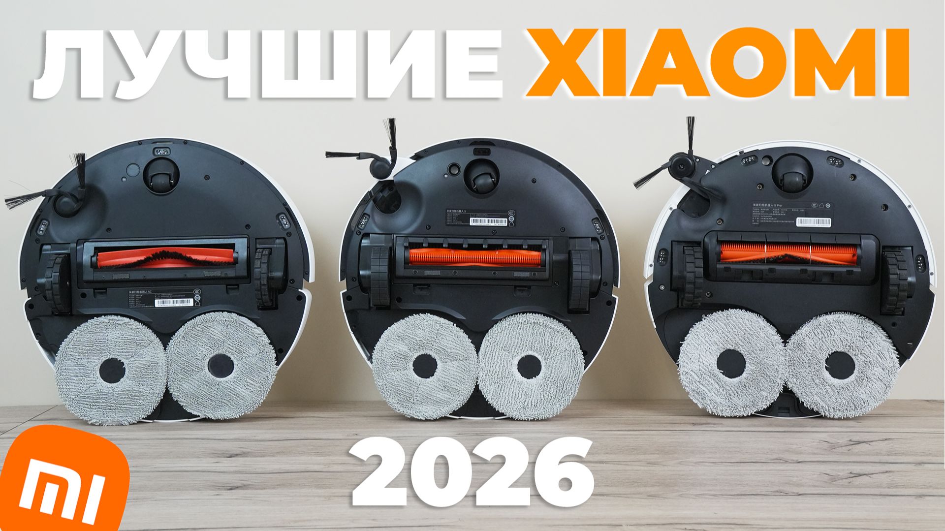 ЛУЧШИЕ роботы-пылесосы Xiaomi 2026 года🏆 Обзор и сравнение✅ Какой Xiaomi выбрать в 2026 году?! смотреть онлайн
