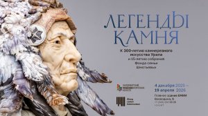 Вождь и Маниту