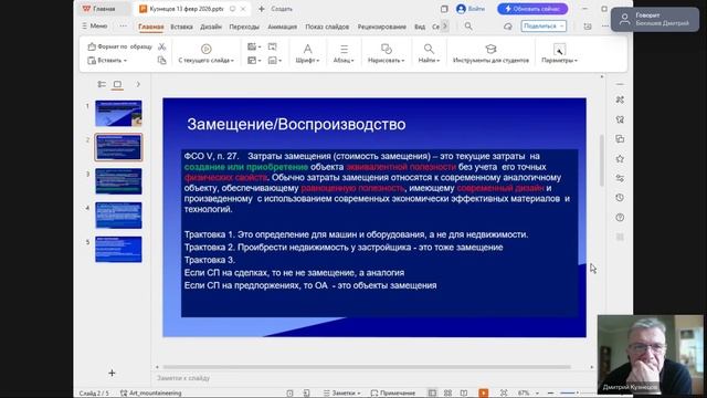 Разумность или рациональность в определении РС - Д.Д. Кузнецов 2026-02-13