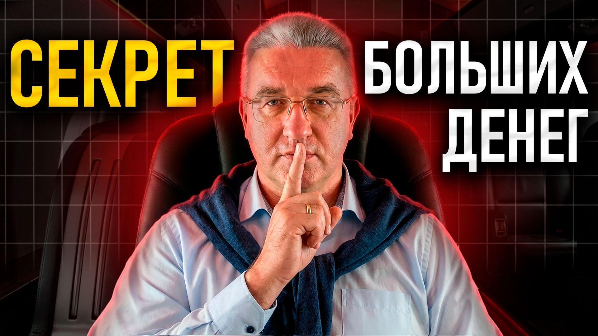 Высокая зарплата не сделает тебя богатым. Сделает это... смотреть онлайн