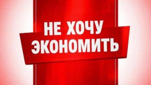 Не хочу экономить.😬 ПЕРЕСТРОЙКА- у вас так же было?