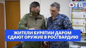 10 ружей на СВО. Жители Бурятии даром сдают оружие в Росгвардию