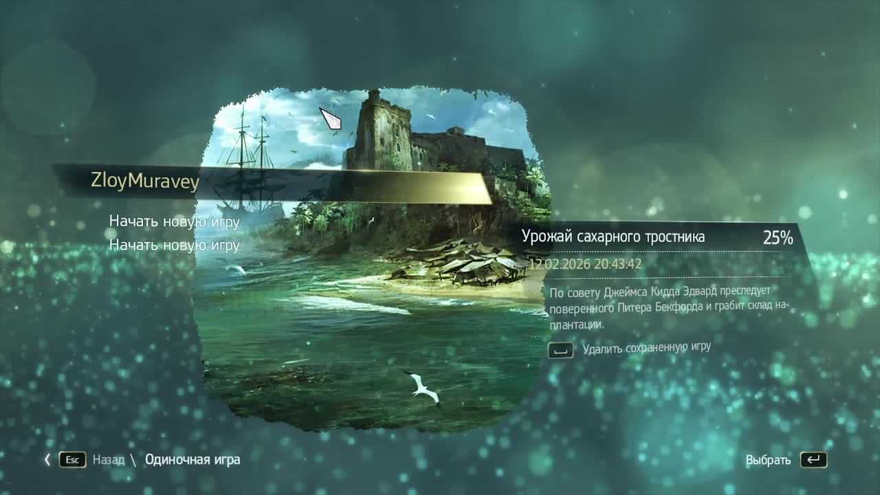 Assassin's creed IV ( часть 5)