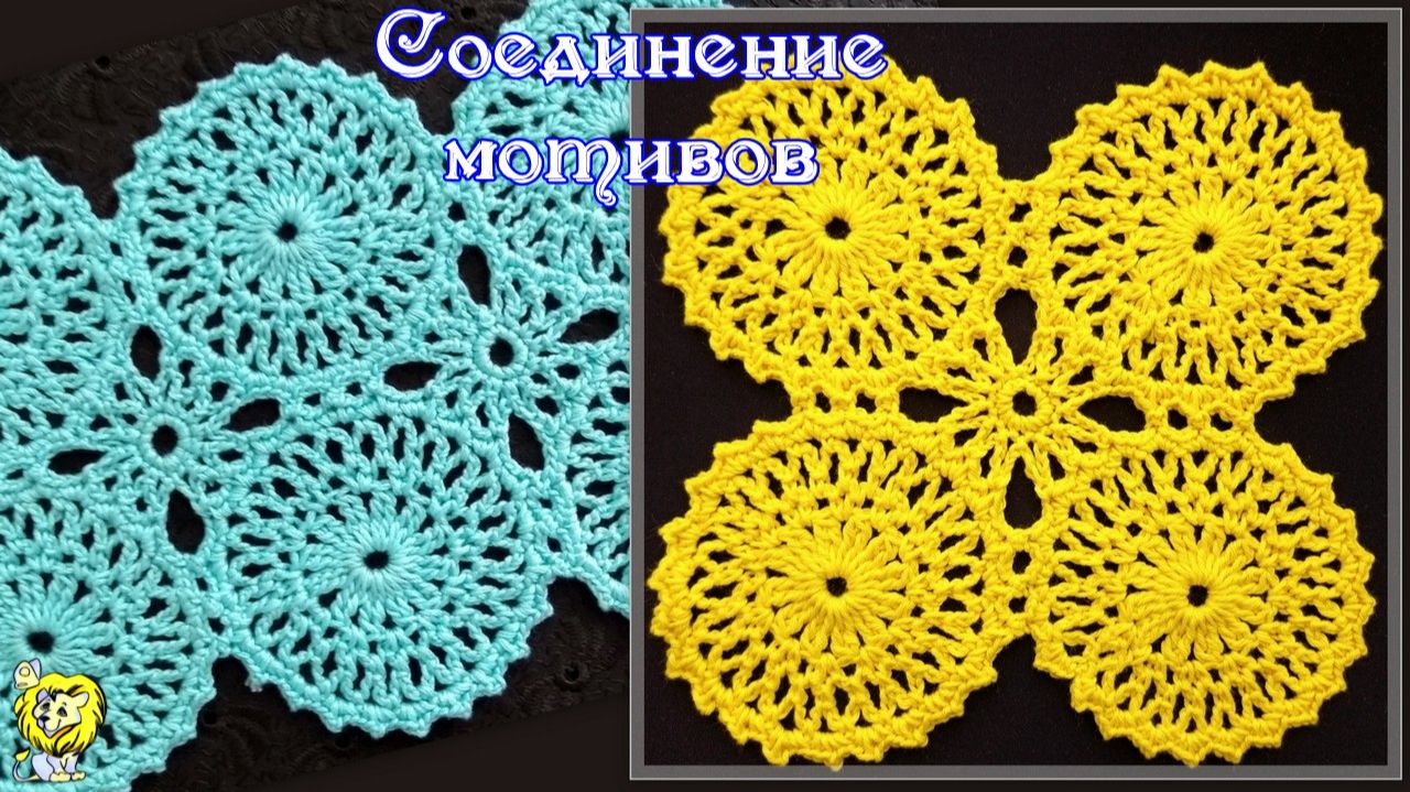 Соединение круглых мотивов. Дополнительный мотив смотреть онлайн