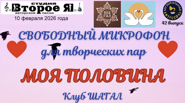 «Музыкальная антресоль» № 42: «Моя половина»