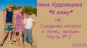 Соединяю начало и конец ленты Брюггским кружевом 🧶