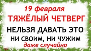 19 февраля день Вукола. Что нельзя делать 19 февраля день Вукола. Народные традиции и приметы.