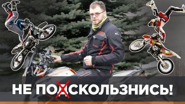 4 совета для проезда скользких участков на мотоцикле