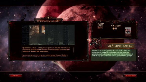 Warhammer 40000: BattleSector. Миссия Призрачные Земли.