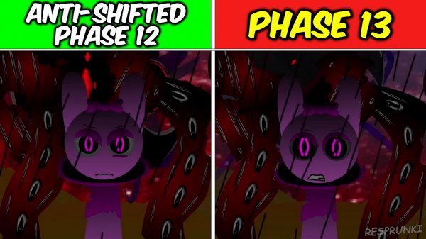 спрунки anti-shifted фаза 12 против фаза 13