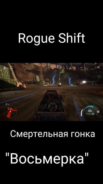 Carmageddon Rogue Shift Смертельная гонка - Восьмерка смотреть онлайн