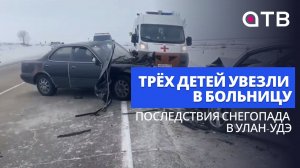 Трёх детей увезли в больницу. Последствия снегопада в Улан-Удэ