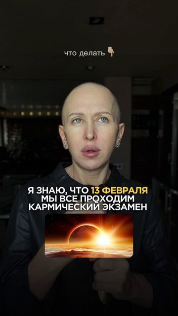 Это Произойдет 13 Февраля 2026 / Что Делать в Кармический Экзамен Читай в Описании смотреть онлайн