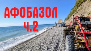 Чем заняться зимним днем. Афобазол ч.2