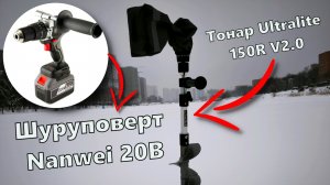 Тонар Шнек пластиковый под шуруповерт ULTRALITE 150R V2.0