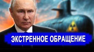 Вот это поворот... Мира не будет.. Сделали экстренное обращение.