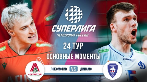 Локомотив - Динамо | 24 тур | Основные моменты | Суперлига 2025-2026