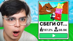 😱 Тестирую ФЕЙКОВЫЕ Игры СБЕГИ от ЦУНАМИ и СПАСИ БРЕЙНРОТОВ