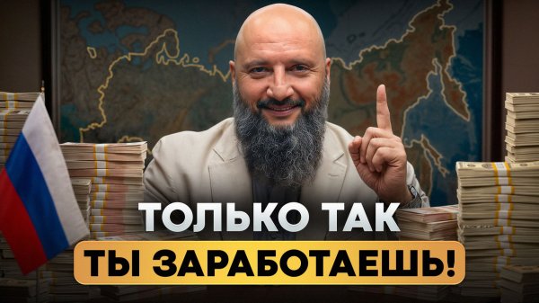 Как СТАТЬ БОГАТЫМ, если ты в России? / 5 САМЫХ ПРИБЫЛЬНЫХ профессий для БОЛЬШОГО заработка