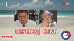 ТАЙНЫЙ СОЮЗ ИРАНА И КИТАЯ: Пепе Эскобар раскрывает стратегию, которая меняет мир → 👤 #Перевод_Слов