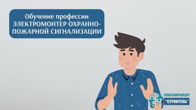 Электромонтер охранно-пожарной сигнализации: как пройти обучение и получить удостоверение смотреть онлайн