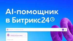 Урок 8. AI помощник