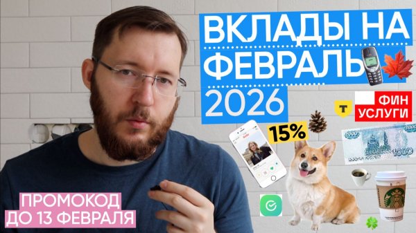 Заработок на вкладах – где процент больше? Сравнение ставок по вкладам в Т-Банк, Сбере и Финуслугах