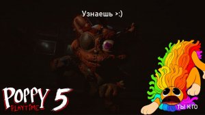 Трейлер вышел! Реакция и разбор финального трейлера 5 главы poppy playtime