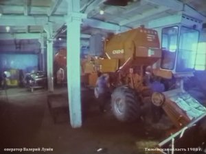 1988 год. Тюменская область. Подготовка сельхозтехники