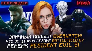 Бан TELEGRAM, цензура DISCORD? Анонсы STATE OF PLAY! Апдейт OVERWATCH и BATTLEFIELD 6 | Итоги недели