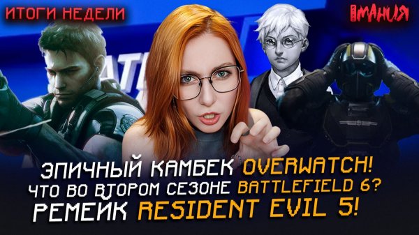 Бан TELEGRAM, цензура DISCORD? Анонсы STATE OF PLAY! Апдейт OVERWATCH и BATTLEFIELD 6 | Итоги недели
